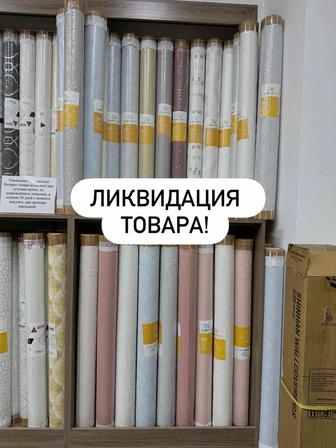 Ликвидация обоев