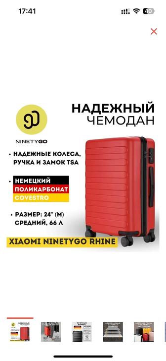 Новый чемодан NINETYGO размер М