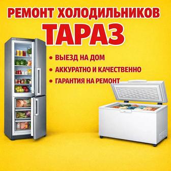 Ремонт Холодильников