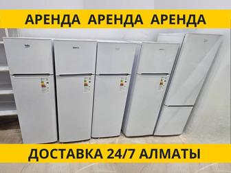 Аренда холодильника, холодильник с морозильником в аренду
