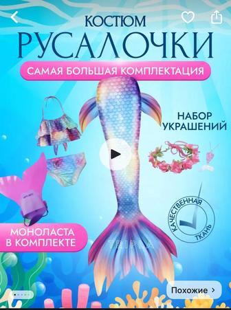 Купальник русалки детский