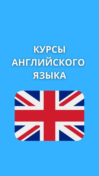 Курсы Английского Языка