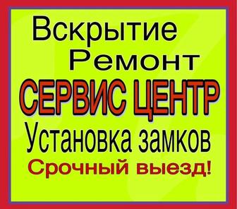 Вскрытие замков любой сложности авто, сейфы, входных дверей, гаражи