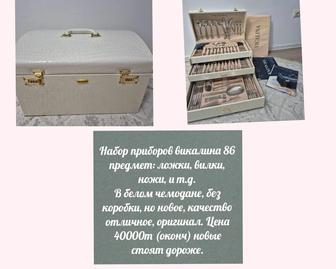 Чемодан с набором приборов 86предмет