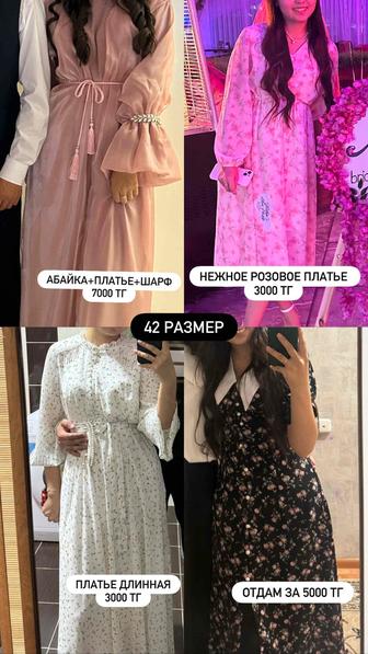 Продам платье