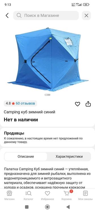 Продам палатку