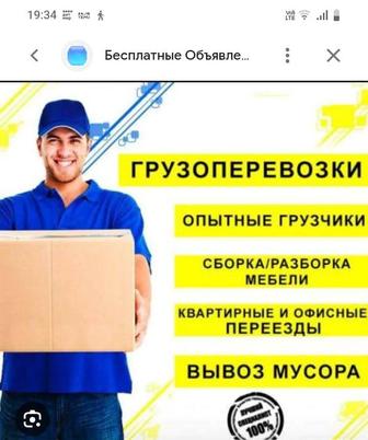 Погрузка, разгрузка, переезд,демонтаж, вынос мусора