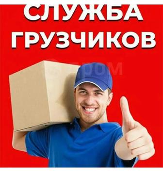грузчики