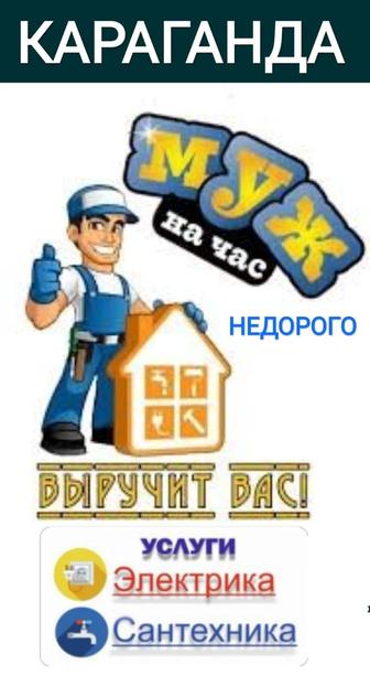 Сантехник электрик Алексей в Караганде недорого!