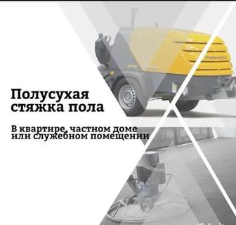Стяжка полусухая