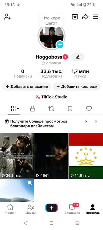 Тик ток аккаунт