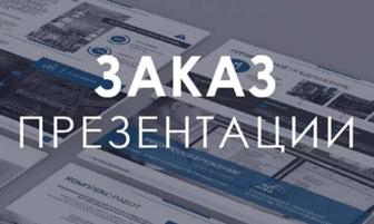 Создание Презентация и Рефератов, Логотип на заказ