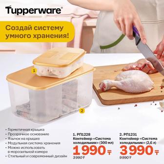 Посуда Tupperware