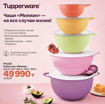 Продам продукцию Tupperware! Все в наличие, есть скидки, подарки!