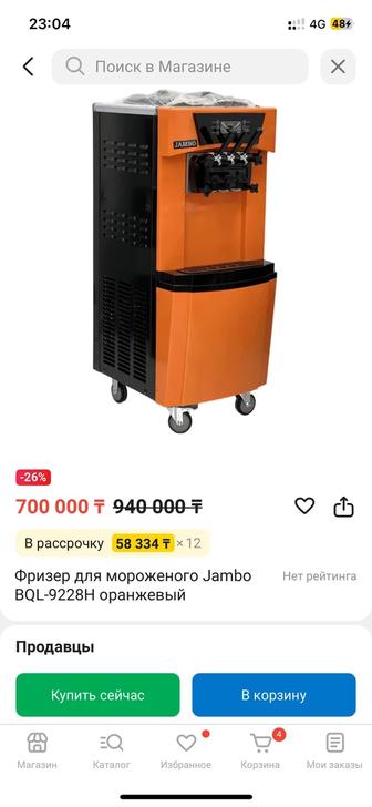 Фризер для мороженое jambo