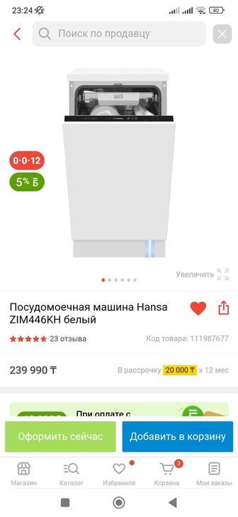 Продам новую посудомоечную машину Hansa!