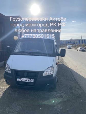 Газель. Доставка .Грузоперевозки. Газель. Перевозка
