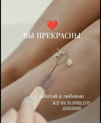 Шугаринг на дому