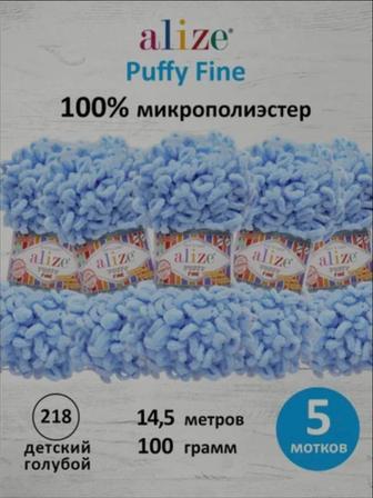 Продам пряжу Alize Puffy Fine