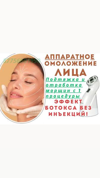 Косметологическая процедура