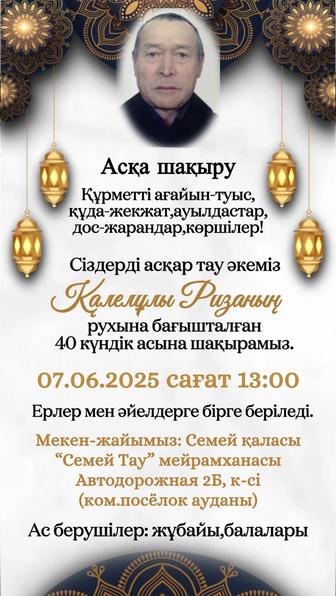 Аска шакыру