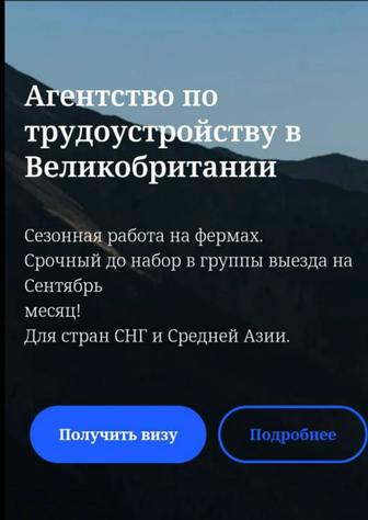 Отправляю заявки по сайтам работа в Великобритании