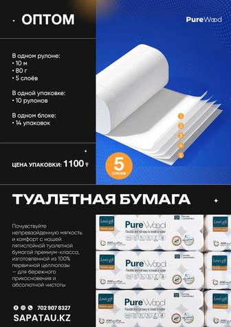 Туалетная бумага по оптовой цене