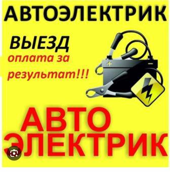 Автоэлектрик