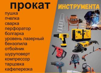 Аренда строй инструменты