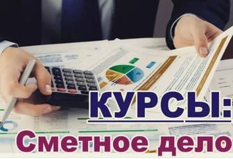 Курсы Сметы АВС 4 с практикой