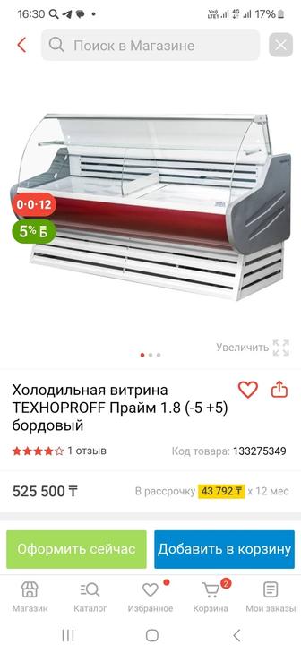 Продам холодильную витрину