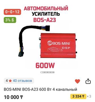 Автомобильный усилитель