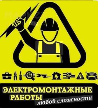 Электрик , монтаж, демонтаж электрики , Стаж 220-380В. Качество, Гарантия.