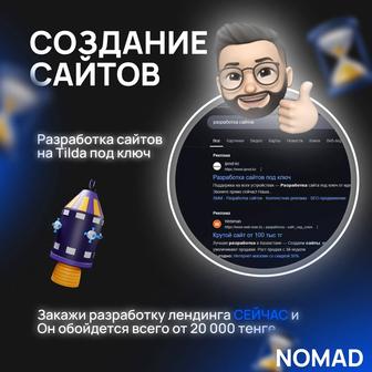 Разработка сайтов