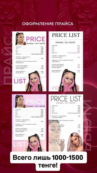 Дизайн визиток и прайса для мастеров и кондитеров