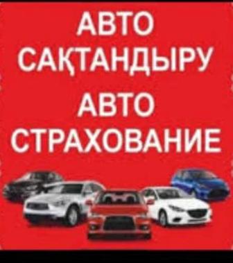 Автострахование