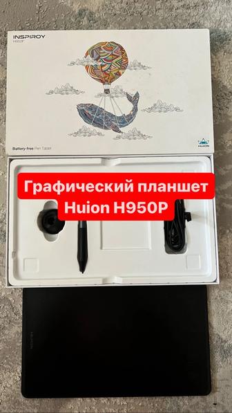 Графический планшет HUION H950p