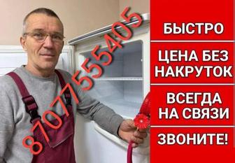 Услуга по ремонту холодильников заправка фреона