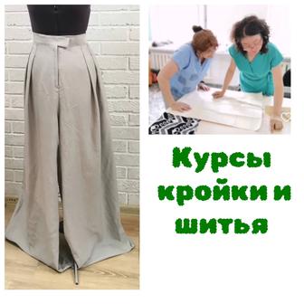 Курсы кройки и шитья