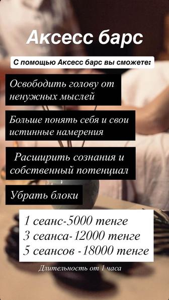 Аксесс барс