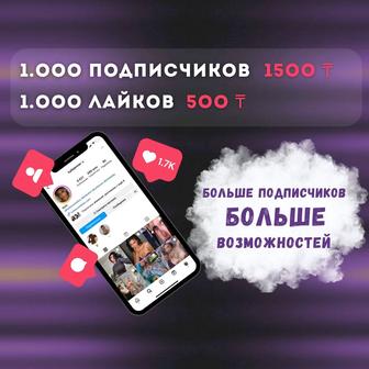 Накрутка подписчиков