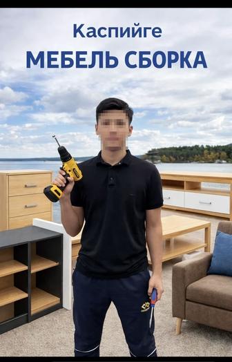 Шкаф. Диван. Стол. Мебель. Мебель сборка