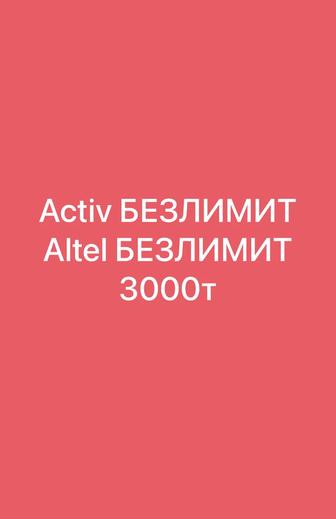 Подключение тариф