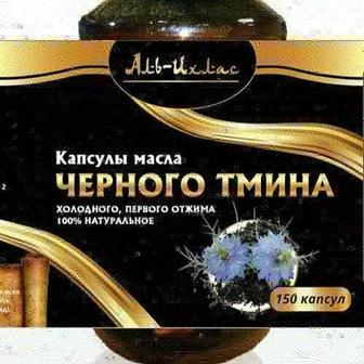 Масло черного тмина в капсулах
