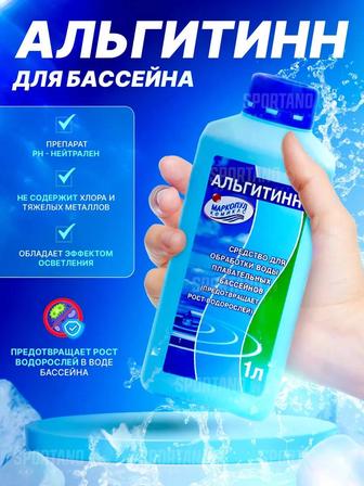 Альгитинн маркопул жидкое средство химия для бассейна