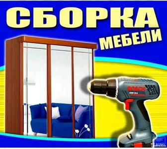 Сборка мебели. Услуги мебельщика-сборщика