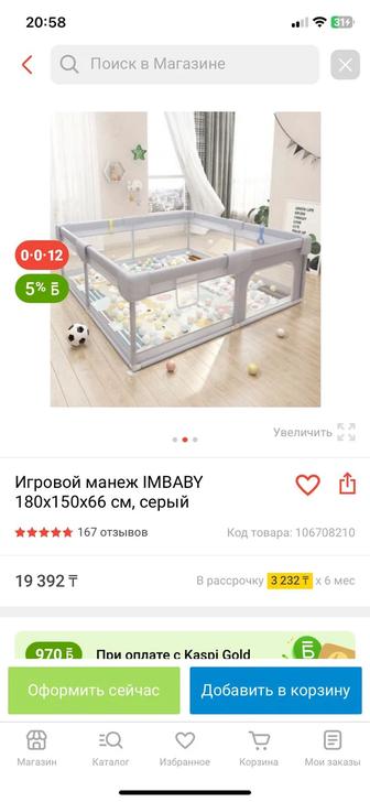 Продам детский манеж