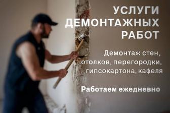 Демонтаж конструкций перегородок старой отделки разрушить стены потолков