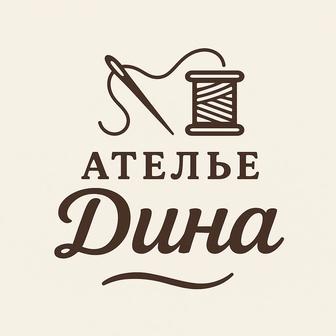 Ателье,швейные услуги