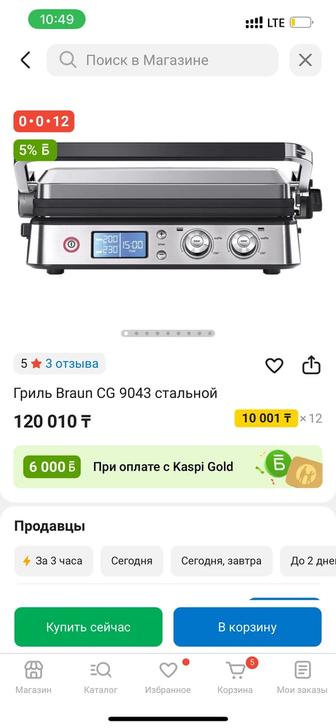 Гриль Браун